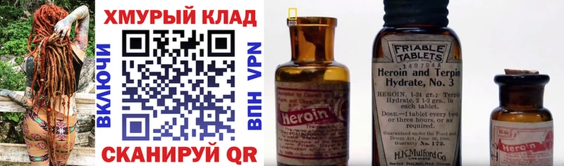 ГЕРОИН Heroin  дарнет шоп  Короча 